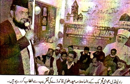 تحریک منہاج القرآن Pakistan Awami Tehreek  Print Media Coverage پرنٹ میڈیا کوریج DAILY PAKISTAN RAWALPINDI